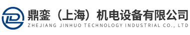 鼎鑾（上海）機電設備有限公司